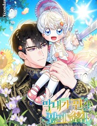 Bé Út Che Giấu Vô Số Bí Mật