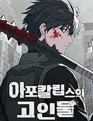 Cựu Chiến Binh Tận Thế