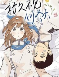 Đã Lâu Không Gặp, Hà Đông Thiên