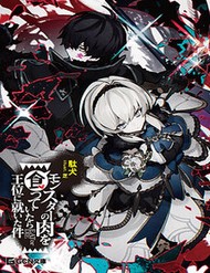 Eat Or Die : Monster No Niku O Kutte Itara Oui No Tsuita Ken