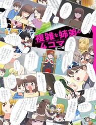 Fukuzatsu Na Kyoudai No 4Koma