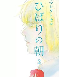 Buổi Sáng Của Hibari