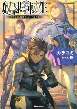 Dorei Tensei: Sono Dorei, Saikyou No Ouji Ni Tsuki
