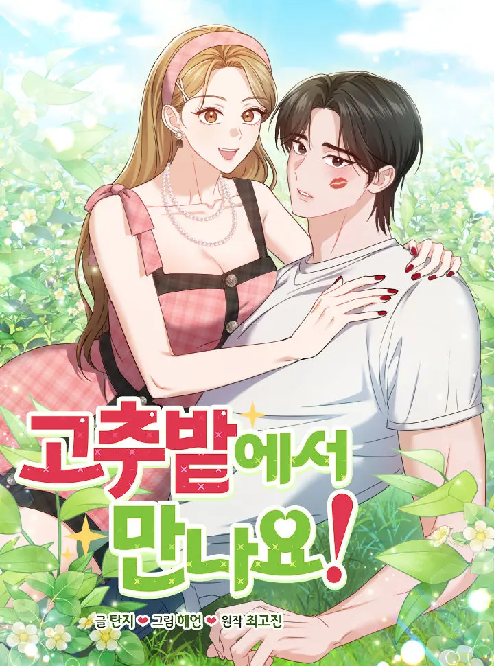 Gặp Nhau Ở Ruộng Ớt Nhé!