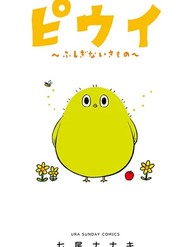 Helck Ngoại Truyện: Piwi - Phúc Lục Điểu