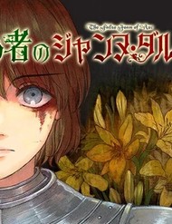 Kẻ Giả Mạo Jehanne D'arc