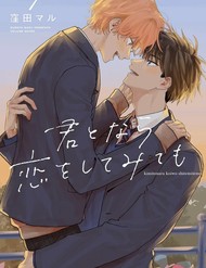 Kimi To Nara Koi Wo Shite Mite Mo