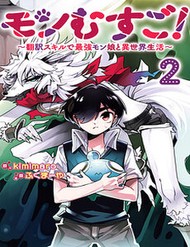 Sở Hữu Kĩ Năng Phiên Dịch Tại Dị Giới, Tôi Sống Cùng Các Nàng Quái Vật Mạnh Nhất