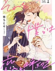 Sore Wo Bokura Wa Koi To Yobu No Sa