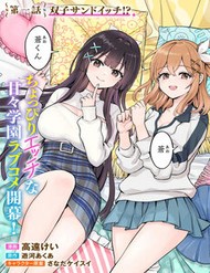 Taoreta Fujin Wo Sukutta Gohoubi Wa, Musume No Bijin Futago To No Otsukiai Deshita.