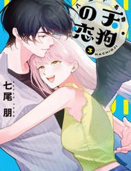 The Hachioji Specialty: Tengu's Love