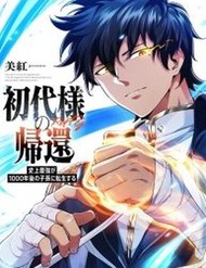 Tổ Sư Hồi Quy: Tái Sinh Thành Hậu Duệ Sau Nghìn Năm