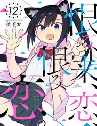 Uramikoi, Koi, Uramikoi