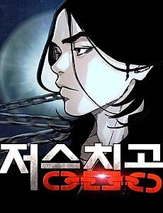 Xâm Lăng Âm Giới