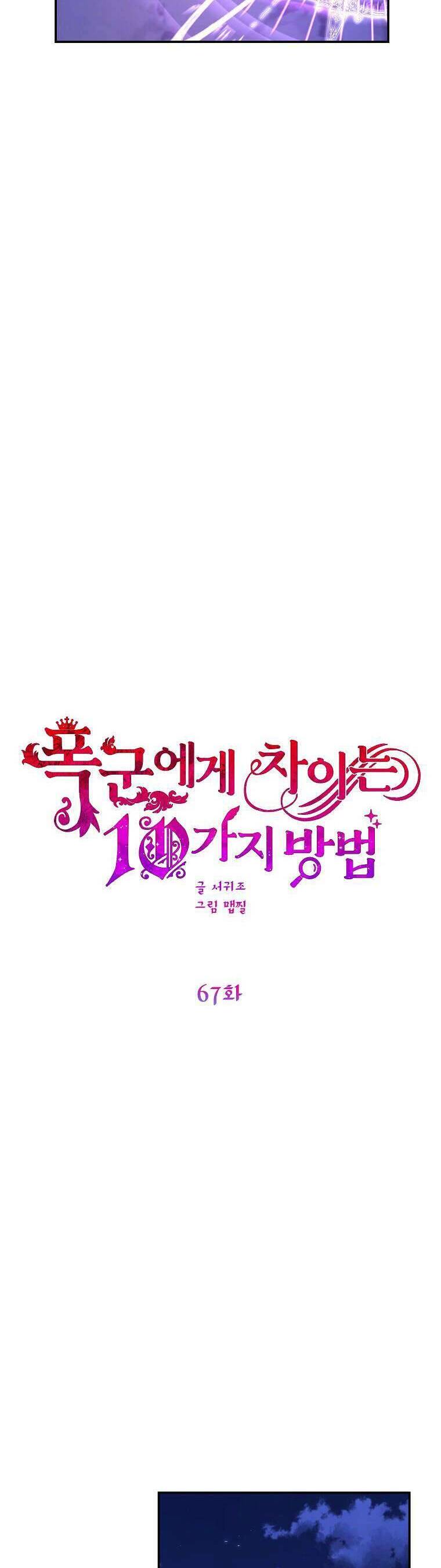 10 Cách Để Bị Bạo Chúa Đá Chap 67 - Next Chap 68