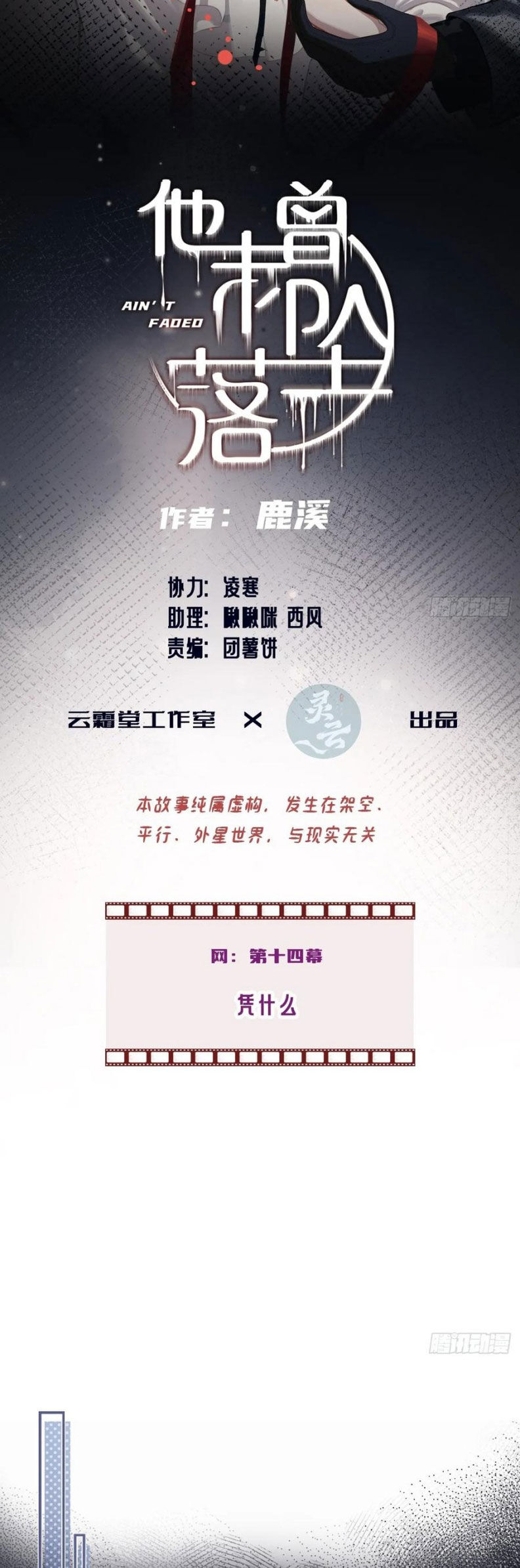 Anh Ấy Chưa Từng Rơi Xuống Chap 110 - Next Chap 111