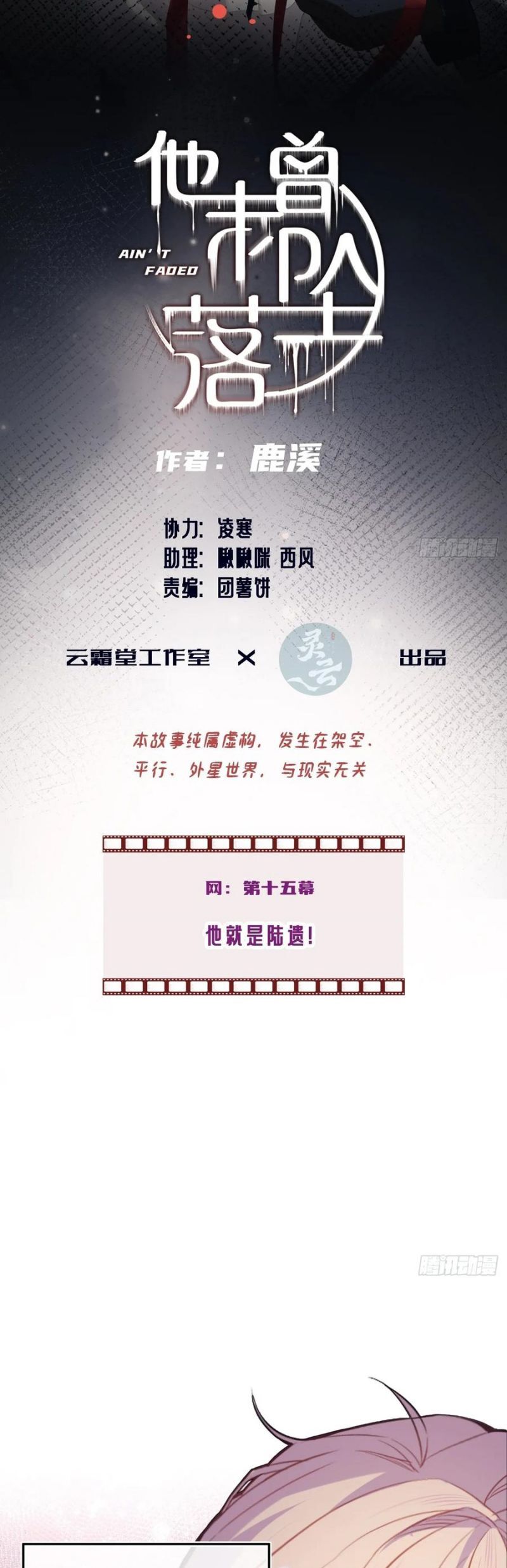 Anh Ấy Chưa Từng Rơi Xuống Chap 111 - Next Chap 112