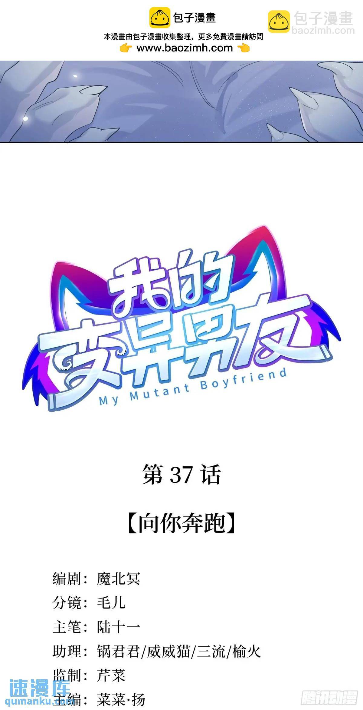 BẠN TRAI CỦA TÔI LÀ QUÁI VẬT ĐỘT BIẾN Chap 37 - Next Chap 38