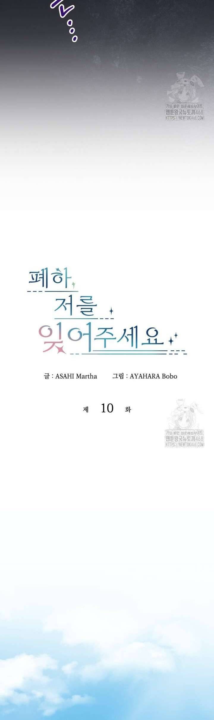 Bệ Hạ, Xin Hãy Quên Tôi Đi Chap 10 - Next Chap 11