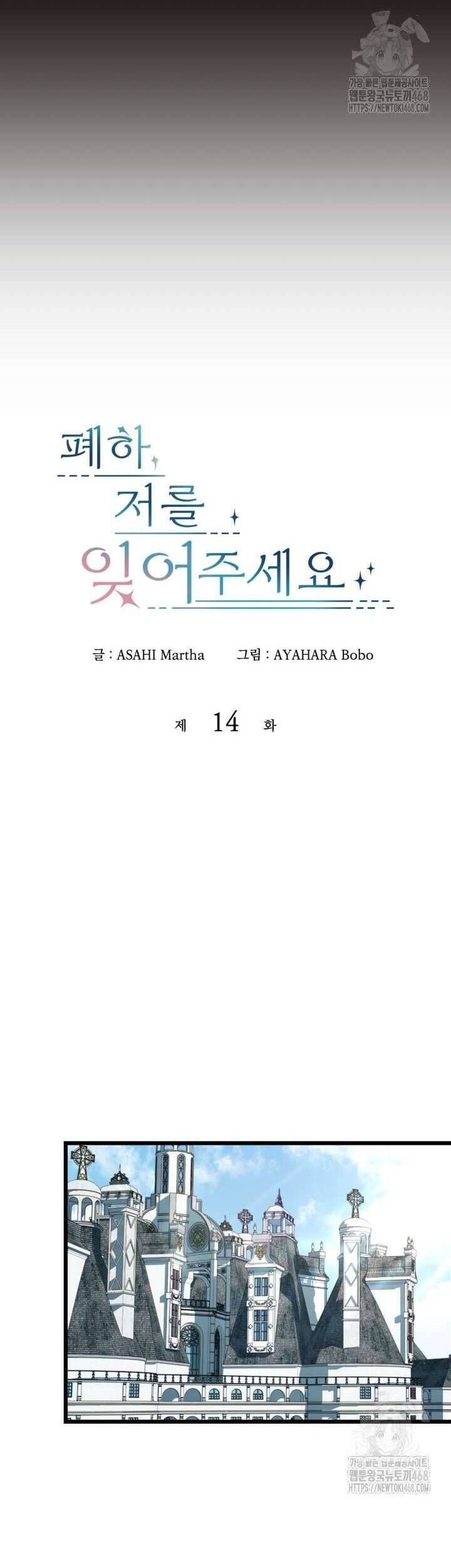 Bệ Hạ, Xin Hãy Quên Tôi Đi Chap 14 - Next Chap 15