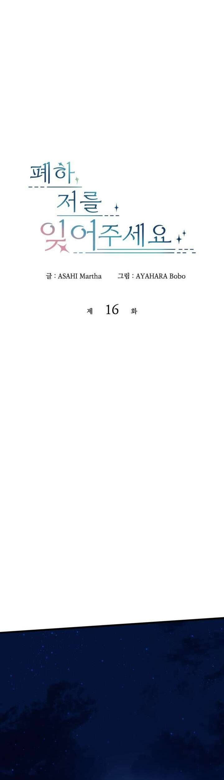 Bệ Hạ, Xin Hãy Quên Tôi Đi Chap 16 - Next Chap 17