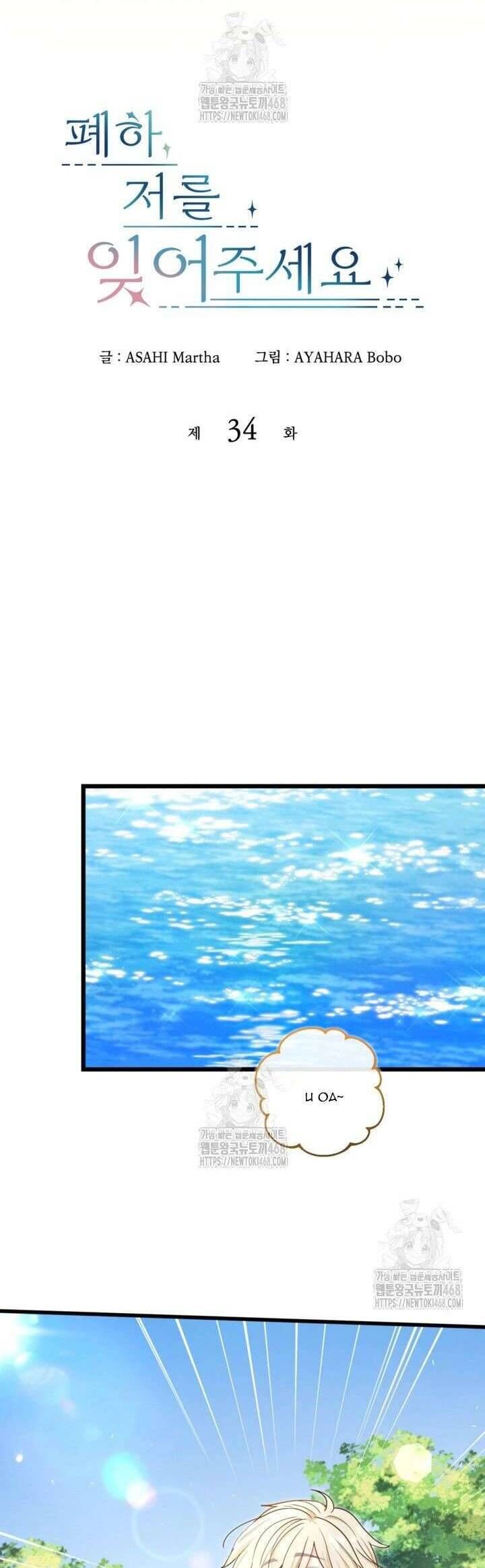 Bệ Hạ, Xin Hãy Quên Tôi Đi Chap 34 - Next Chap 35