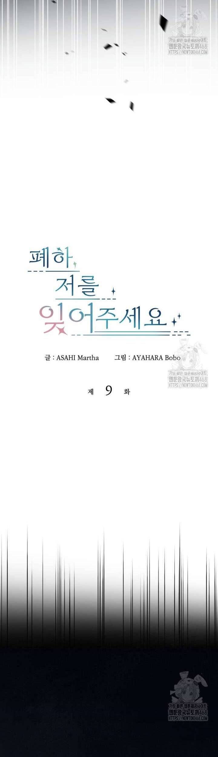 Bệ Hạ, Xin Hãy Quên Tôi Đi Chap 9 - Next Chap 10