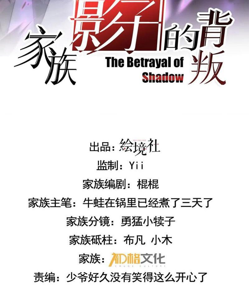 Cái Bóng Phản Bội Của Gia Tộc Chap 49 - Next Chap 50