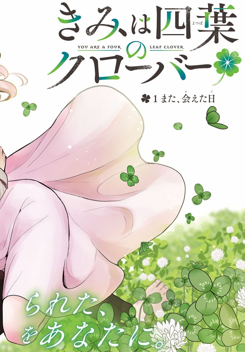 Cậu Là Cỏ 4 Lá Chap 1 - Next Chap 2