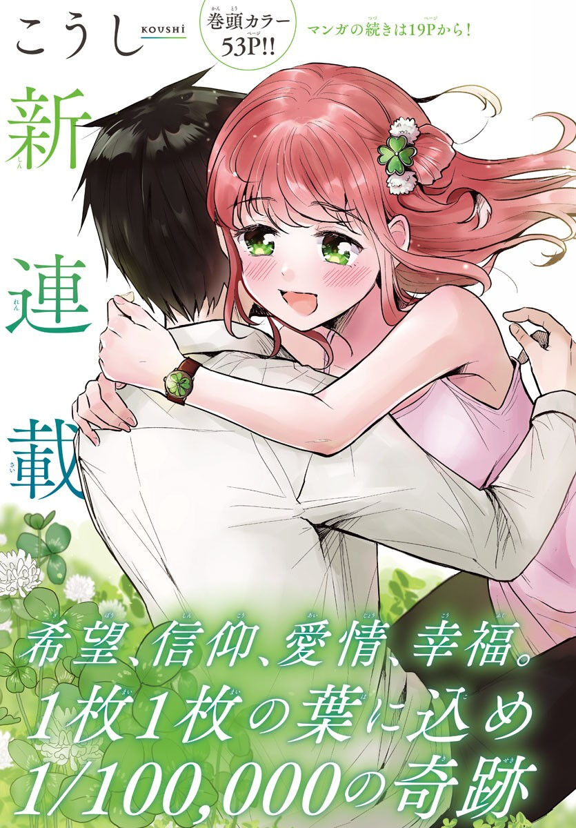 Cậu Là Cỏ 4 Lá Chap 1 - Next Chap 2