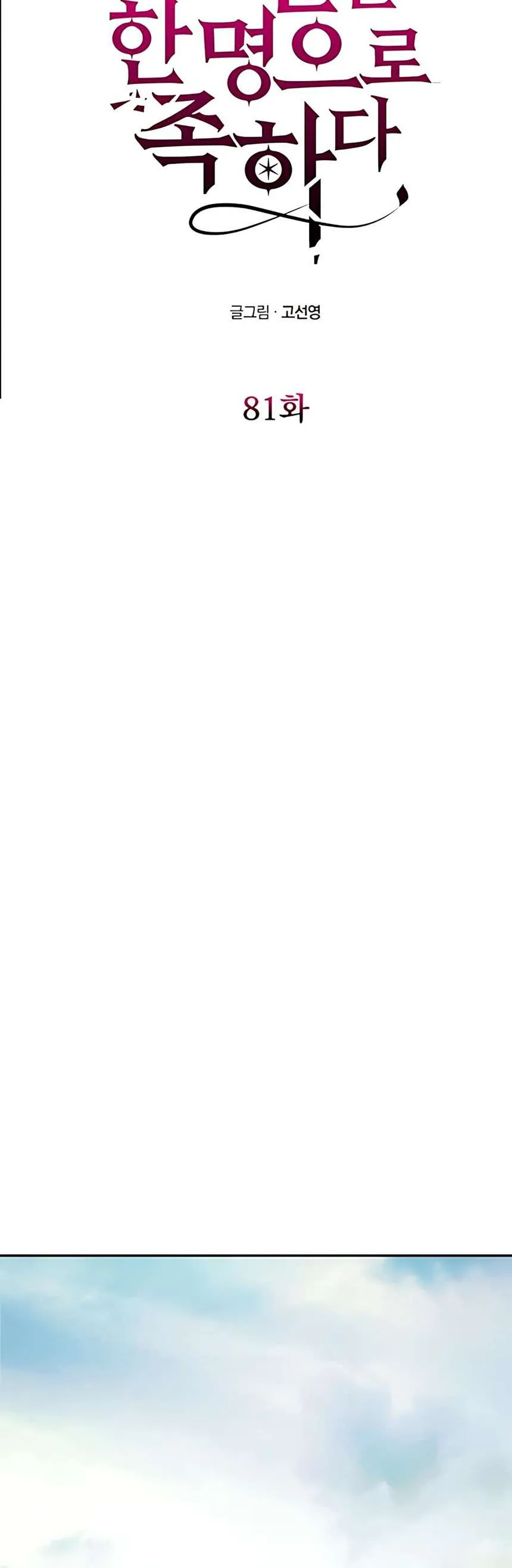 Chỉ Cần Một Người Chồng Là Đủ Chap 81 - Next Chap 82