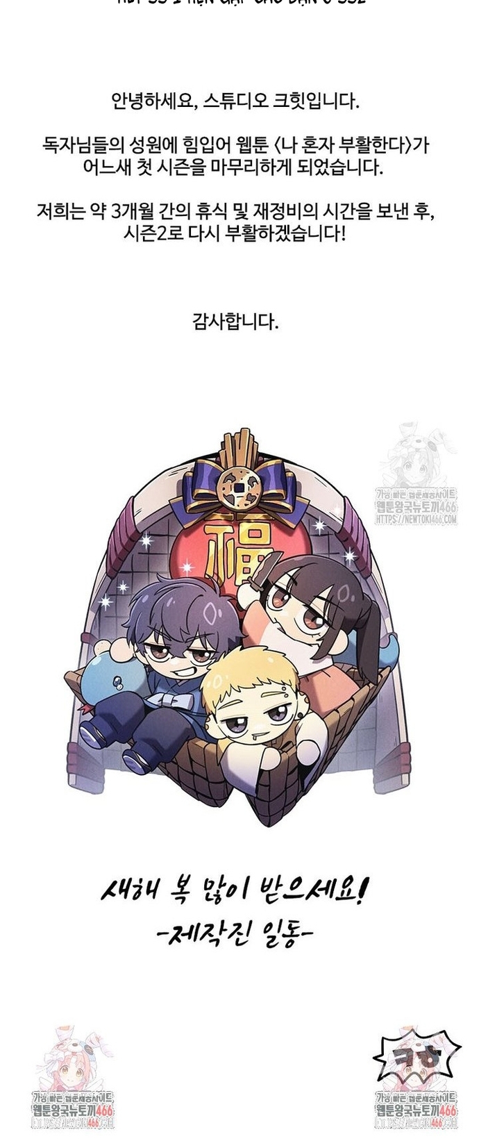 Chỉ Mình Ta Hồi Sinh Chap 42 - Next Chap 43