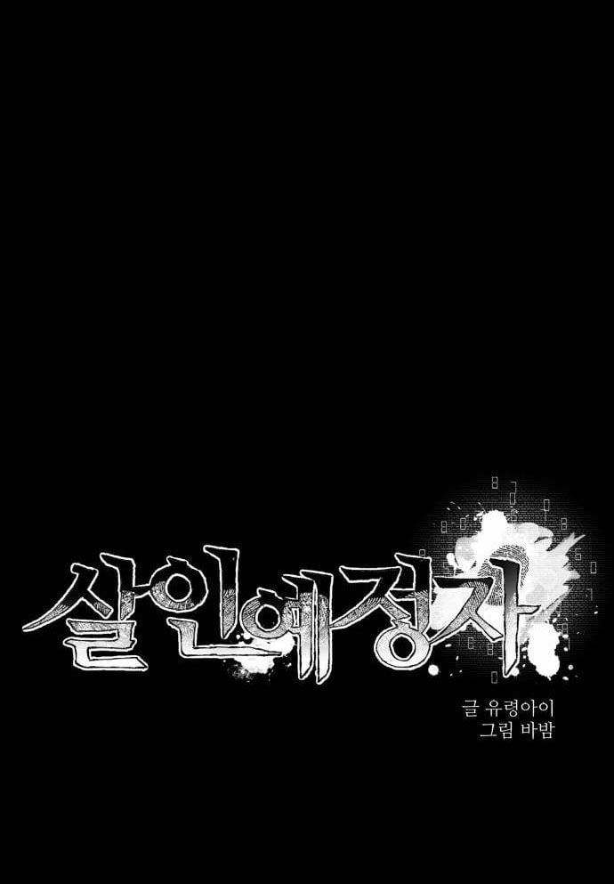 Cỗ Máy Dự Báo Sát Nhân Chap 3 - Next Chap 4