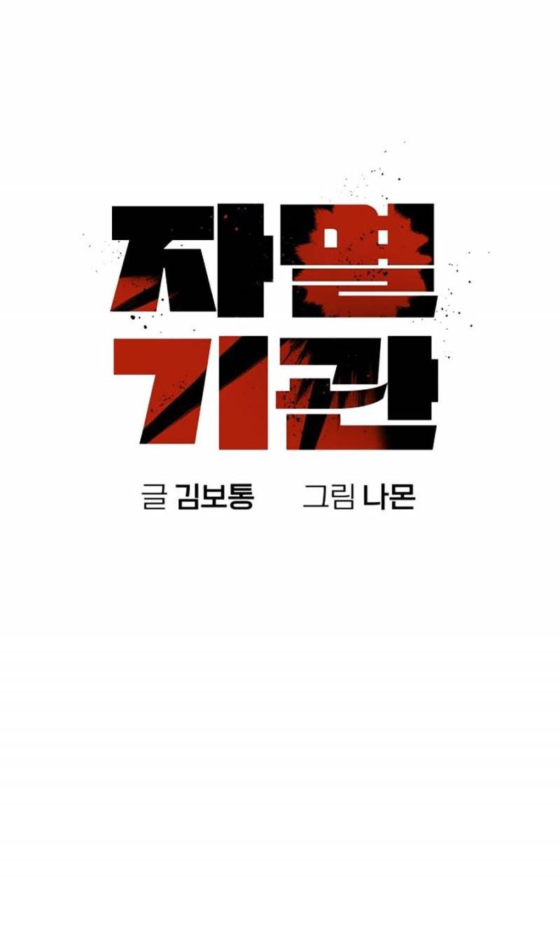 Cơ Quan Tự Hủy Chap 18 - Next Chap 19