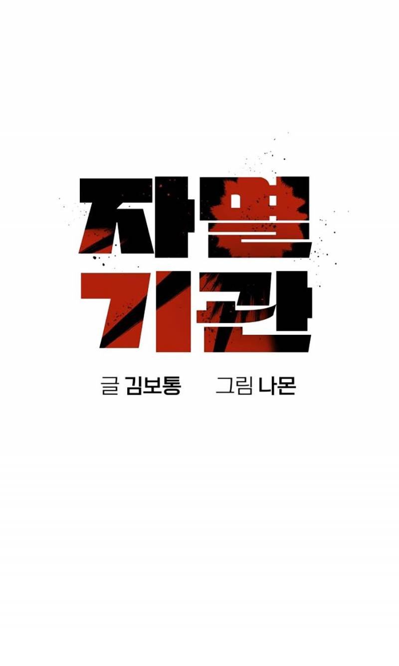 Cơ Quan Tự Hủy Chap 20 - Next Chap 21