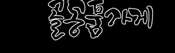 Cửa Hàng Đồ Cổ Tương Lai Chap 53 - Next Chap 54