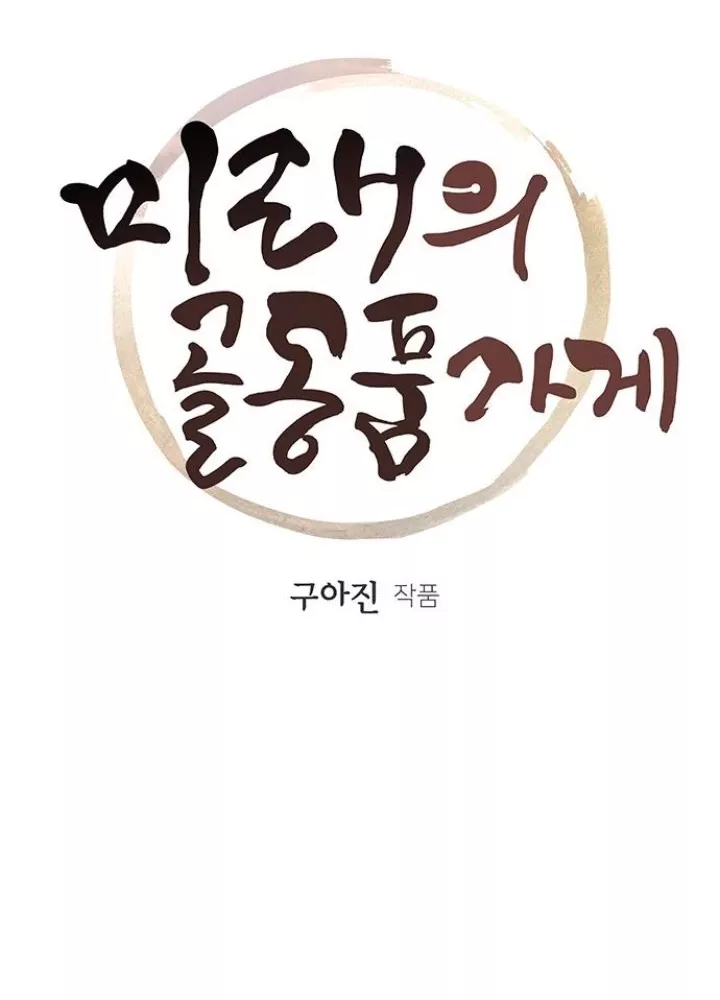 Cửa Hàng Đồ Cổ Tương Lai Chap 54 - Next Chap 55