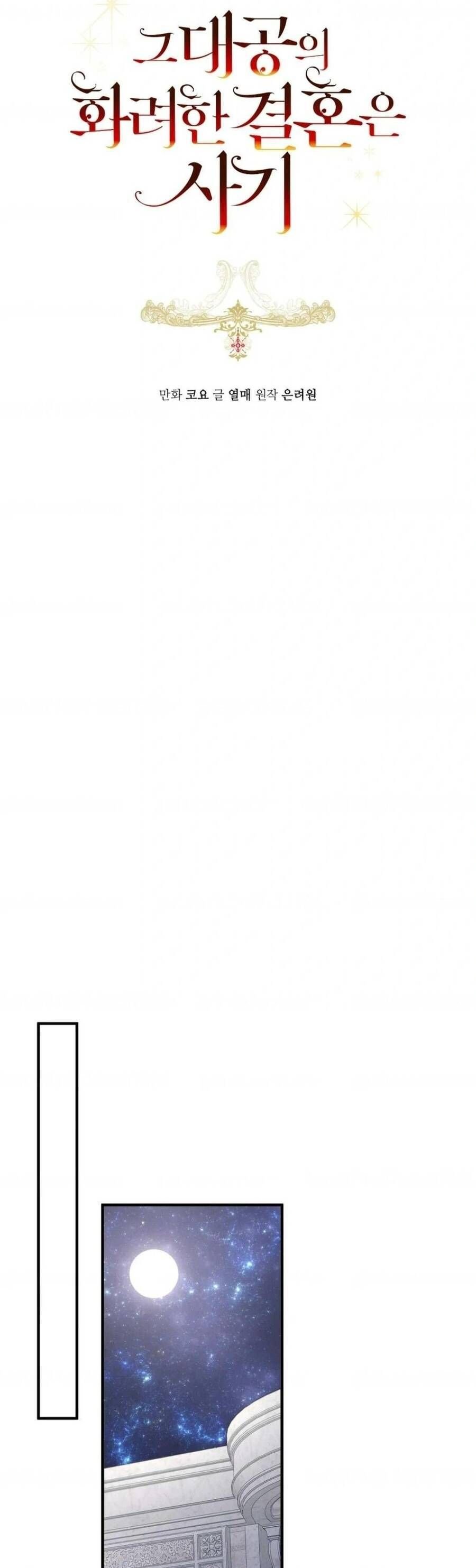 Cuộc Hôn Nhân Xa Hoa Của Đại Công Tước Là Giả Chap 71 - Next Chap 72