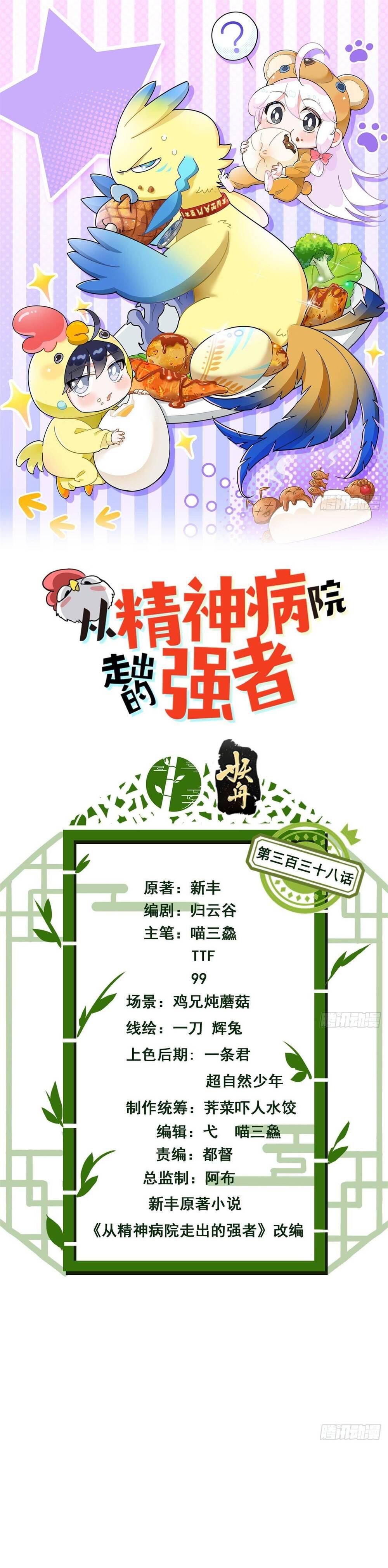 Cường Giả Đến Từ Trại Tâm Thần Chap 338 - Next Chap 339