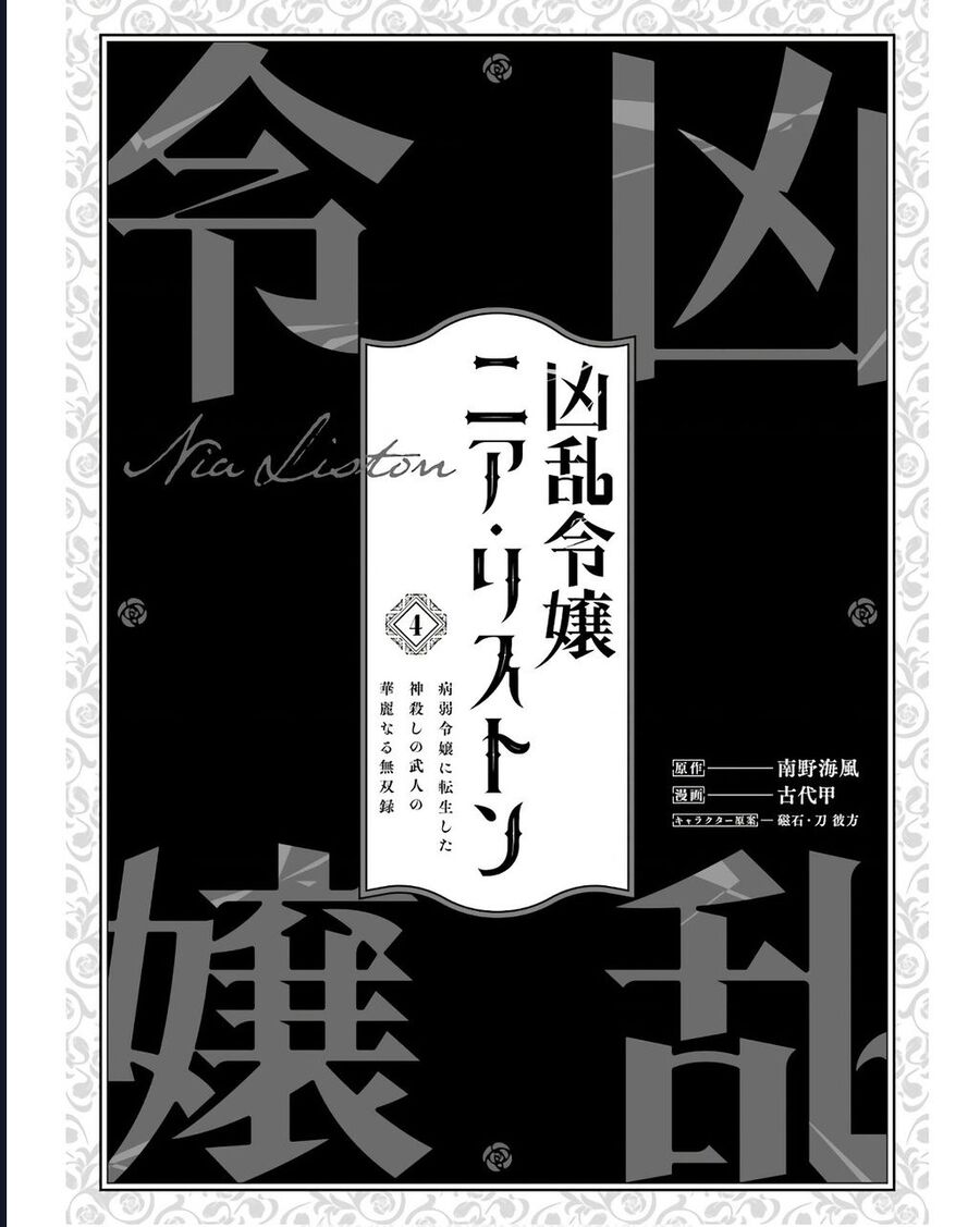 Cuồng Loạn Lệnh Nương - Nia Liston Chap 16 - Next Chap 17