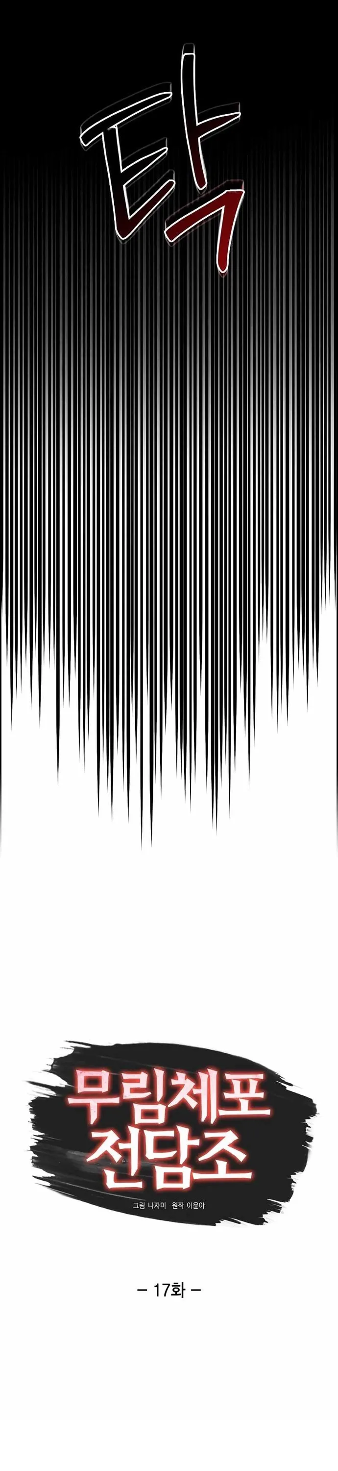 Đặc Cảnh Võ Lâm Chap 17 - Next Chap 18