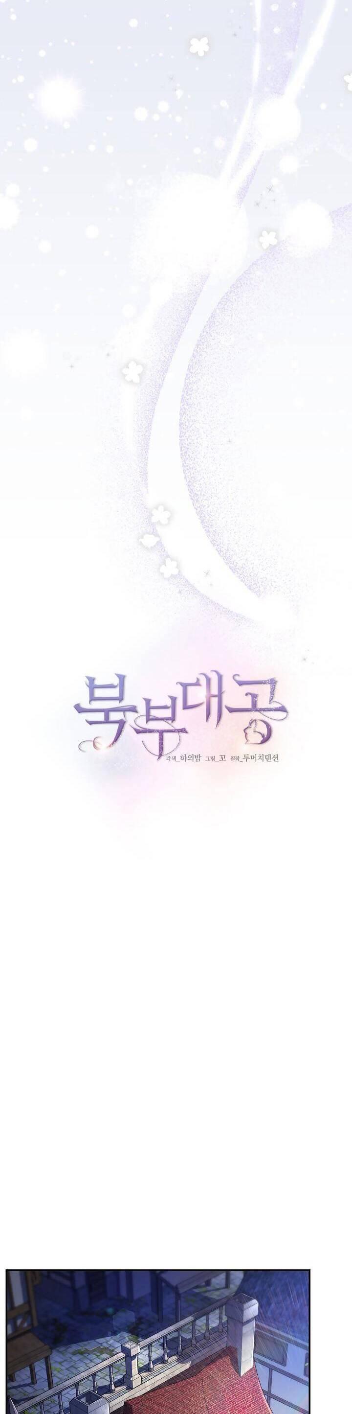 Đại Công Tước Phương Bắc Chap 40 - Next Chap 41