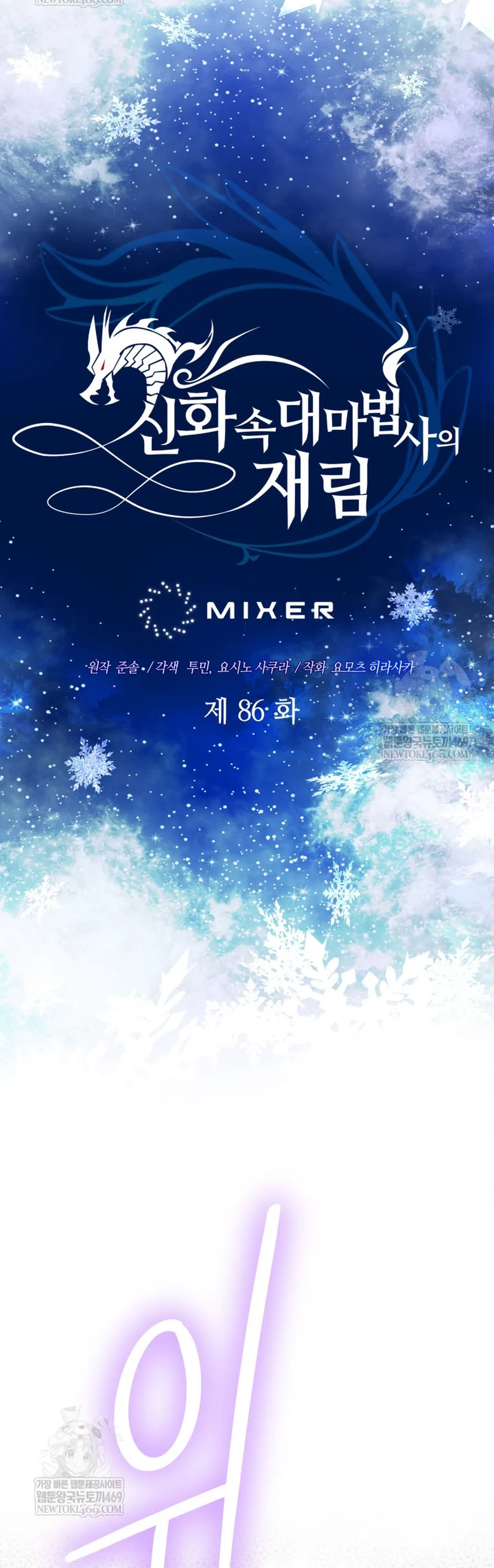 Đại Pháp Sư Thần Thoại Tái Lâm Chap 86 - Next Chap 87