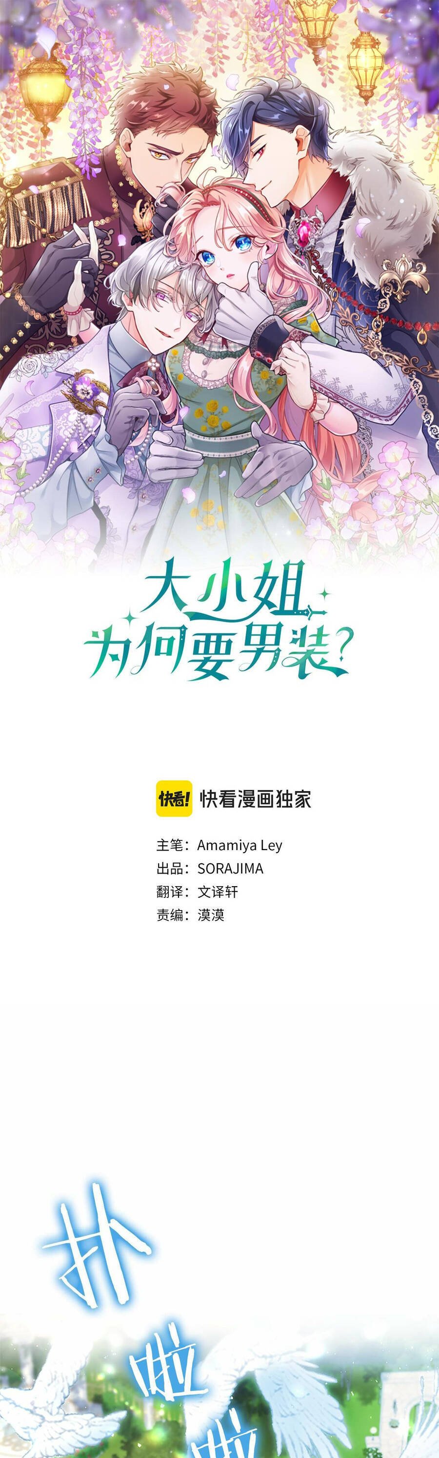 Đại Tiểu Thư Sao Phải Giả Nam Chap 103 - Next Chap 104