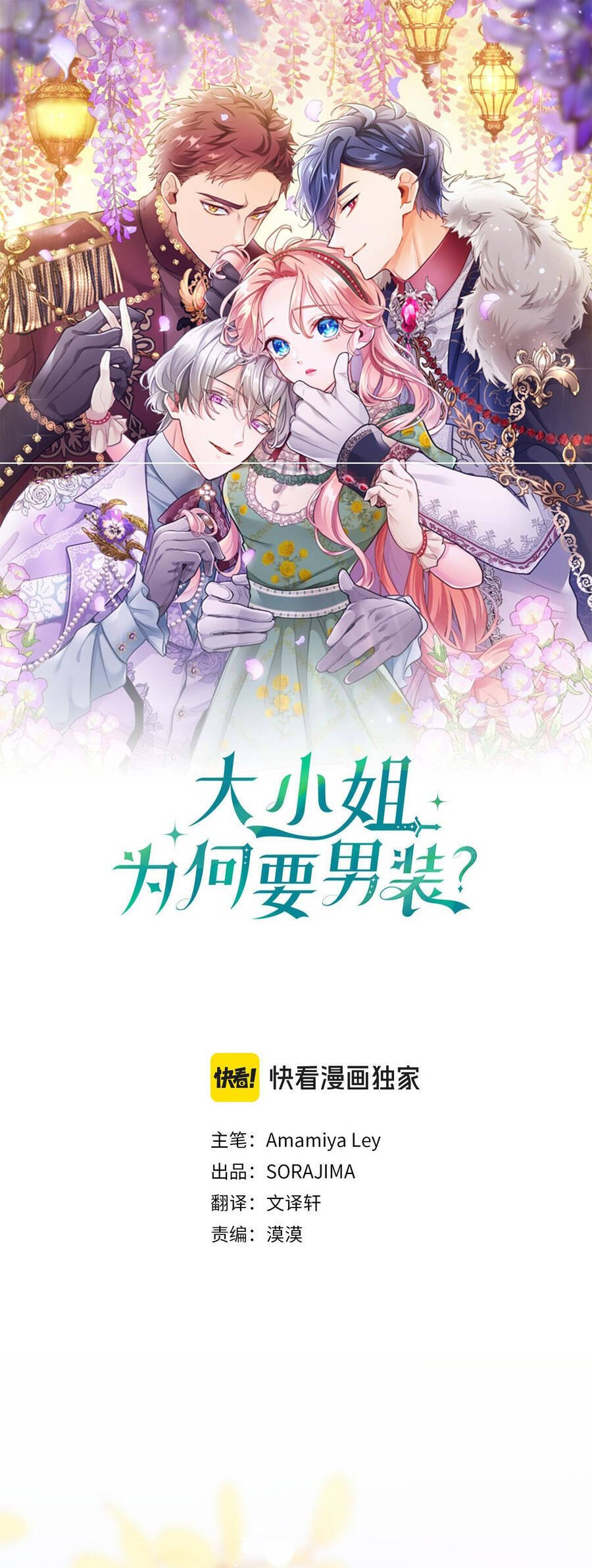 Đại Tiểu Thư Sao Phải Giả Nam Chap 104 - Next Chap 105