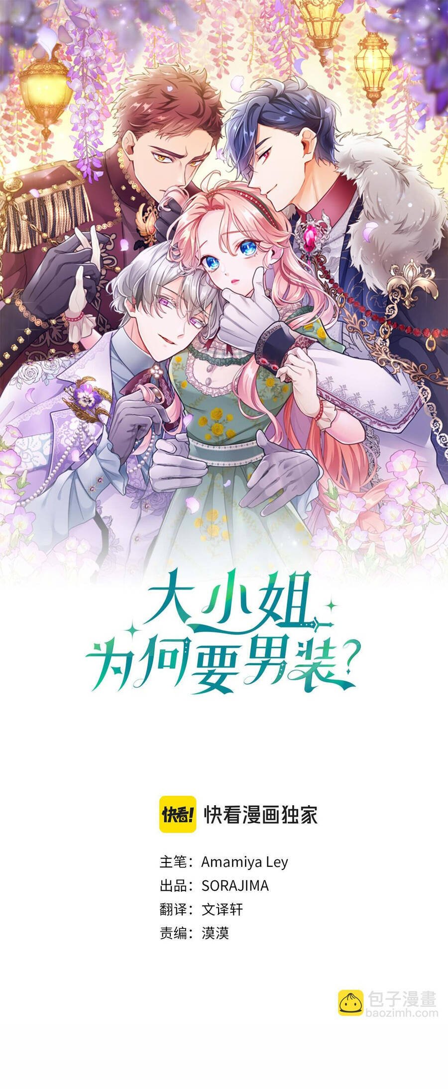 Đại Tiểu Thư Sao Phải Giả Nam Chap 105 - Next Chap 106