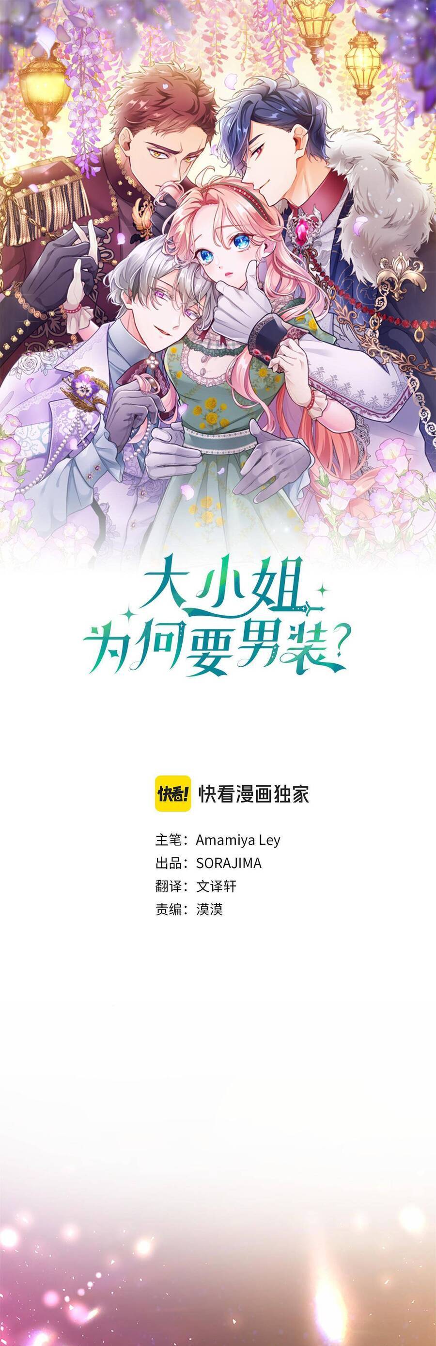 Đại Tiểu Thư Sao Phải Giả Nam Chap 91 - Next Chap 92