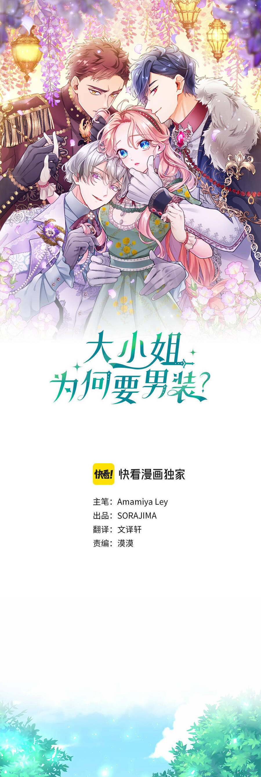 Đại Tiểu Thư Sao Phải Giả Nam Chap 95 - Next Chap 96