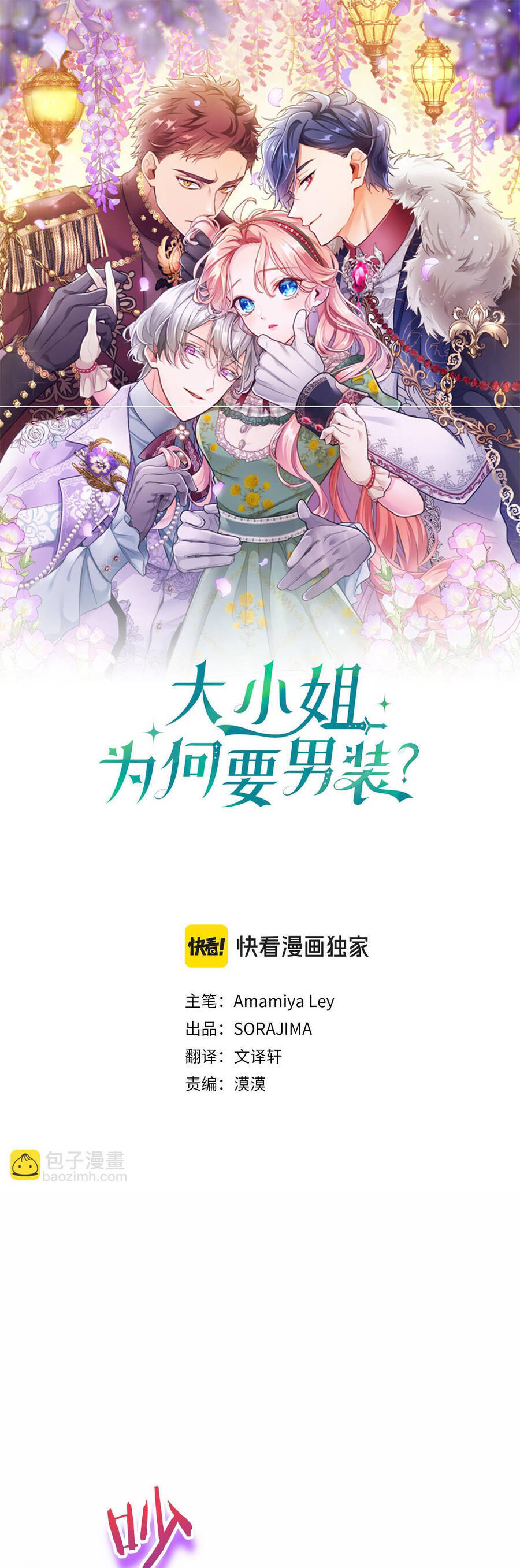 Đại Tiểu Thư Sao Phải Giả Nam Chap 96 - Next Chap 97