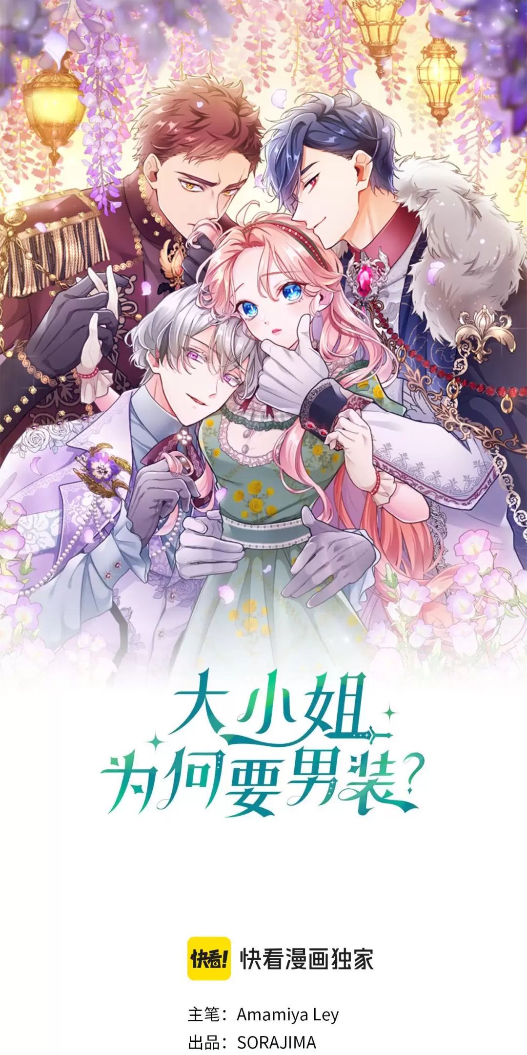 Đại Tiểu Thư Sao Phải Giả Nam Chap 98 - Next Chap 99